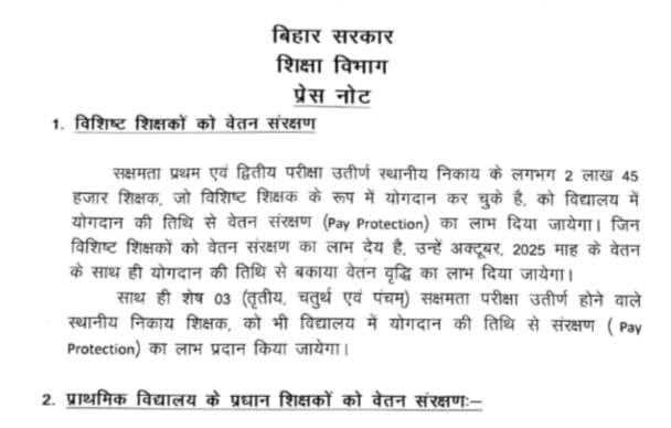 विशिष्ट शिक्षकों को पे प्रोटेक्शन का लाभ दिया गया इसको लेकर प्रेस नोट क्यों निकाला गया जबकि ये तो नियमावली में पूर्व से ही है ? इतना दिन तक आप शिक्षकों को पे प्रोटेक्शन से भी वंचित रखे ! वाह साहब पहले से मिला हुआ चीज का फिर से घोषणा कर देना है 😁 
#BiharTeachersMatter