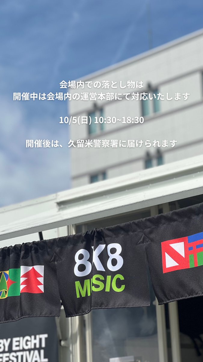 8×8 music festival tweet media
