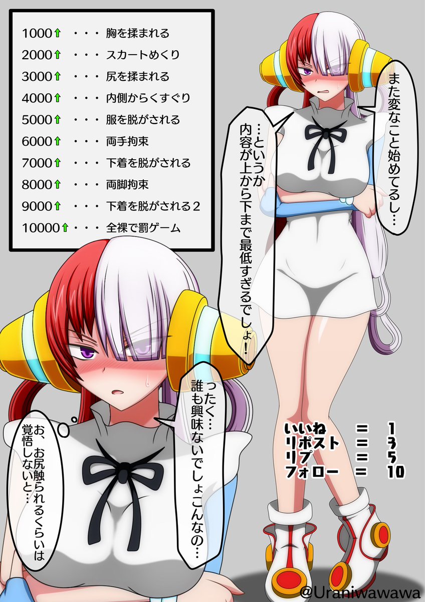 反応の数だけ
エッチなイタズラをされるウタ