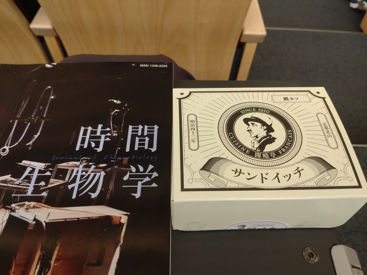 YokoKomada's tweet photo. 時間生物学会（京都）、ランチセミナーは上田泰己先生の講演＋開晴亭の鱧かつサンドで高貴な気分 https://t.co/IPfkJwLsux