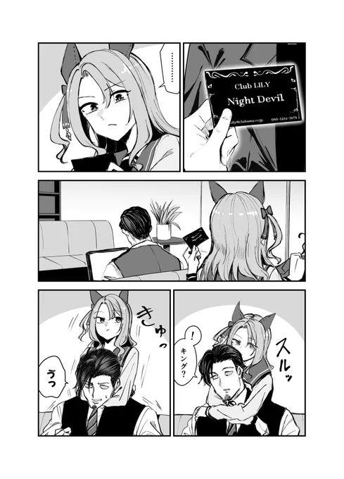 #キングヘイロー
キングとトレーナーのキャバクラバレ 