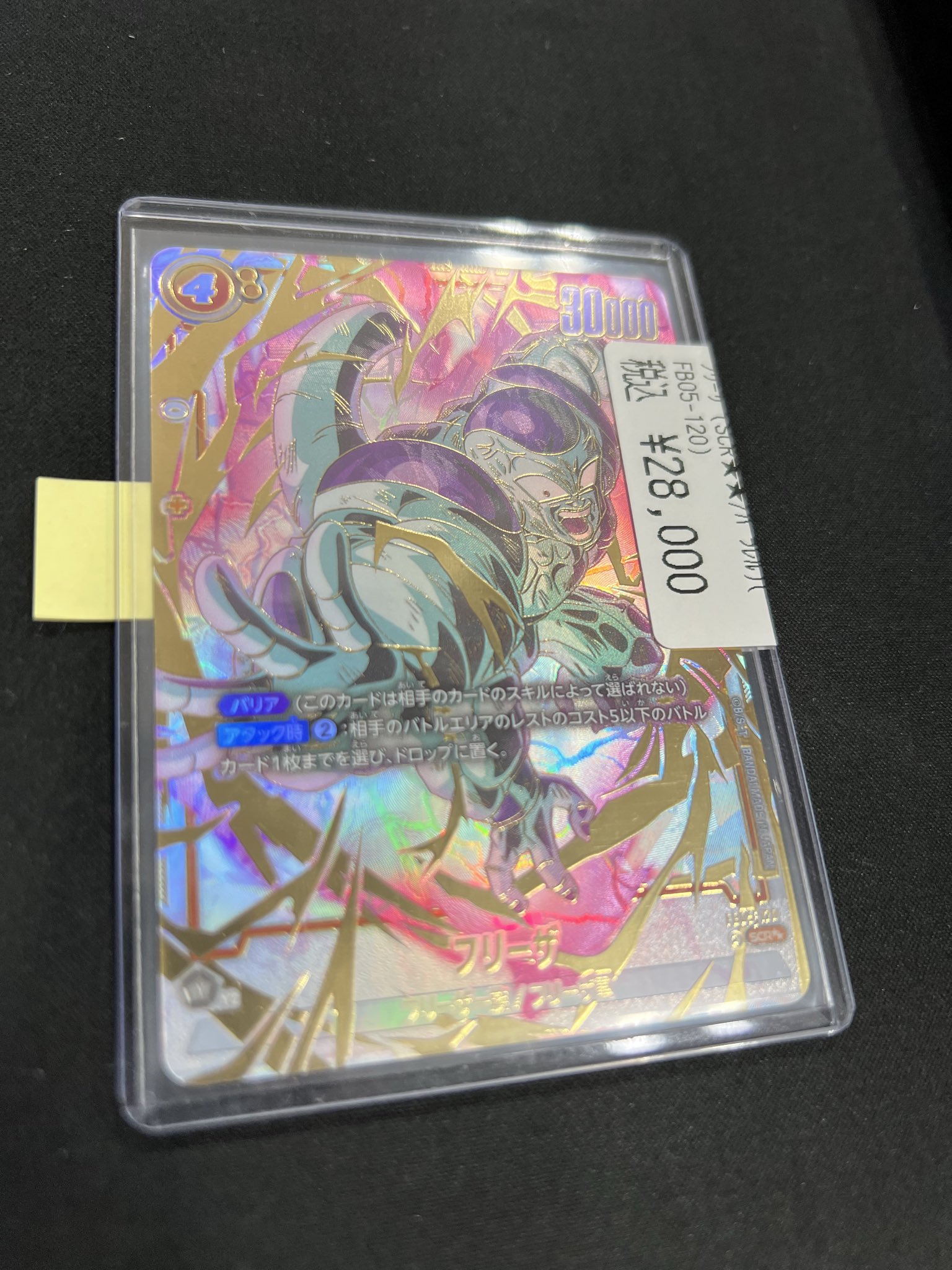 フュージョンワールド フリーザ SCR FB05-120 4枚セット DBFW】フリーザ【SCR】FB05-120 - C-labo OnlineShop