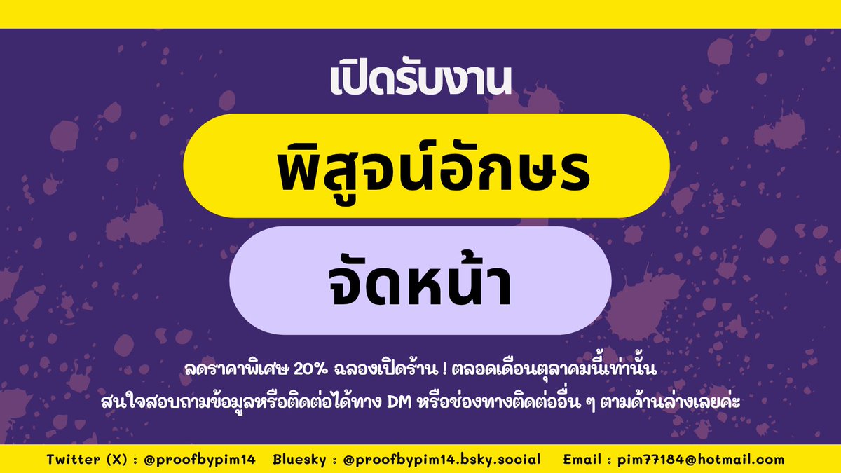 Proof by Pim I รับพิสูจน์อักษร จัดหน้า (@proofbypim14) / Posts / X