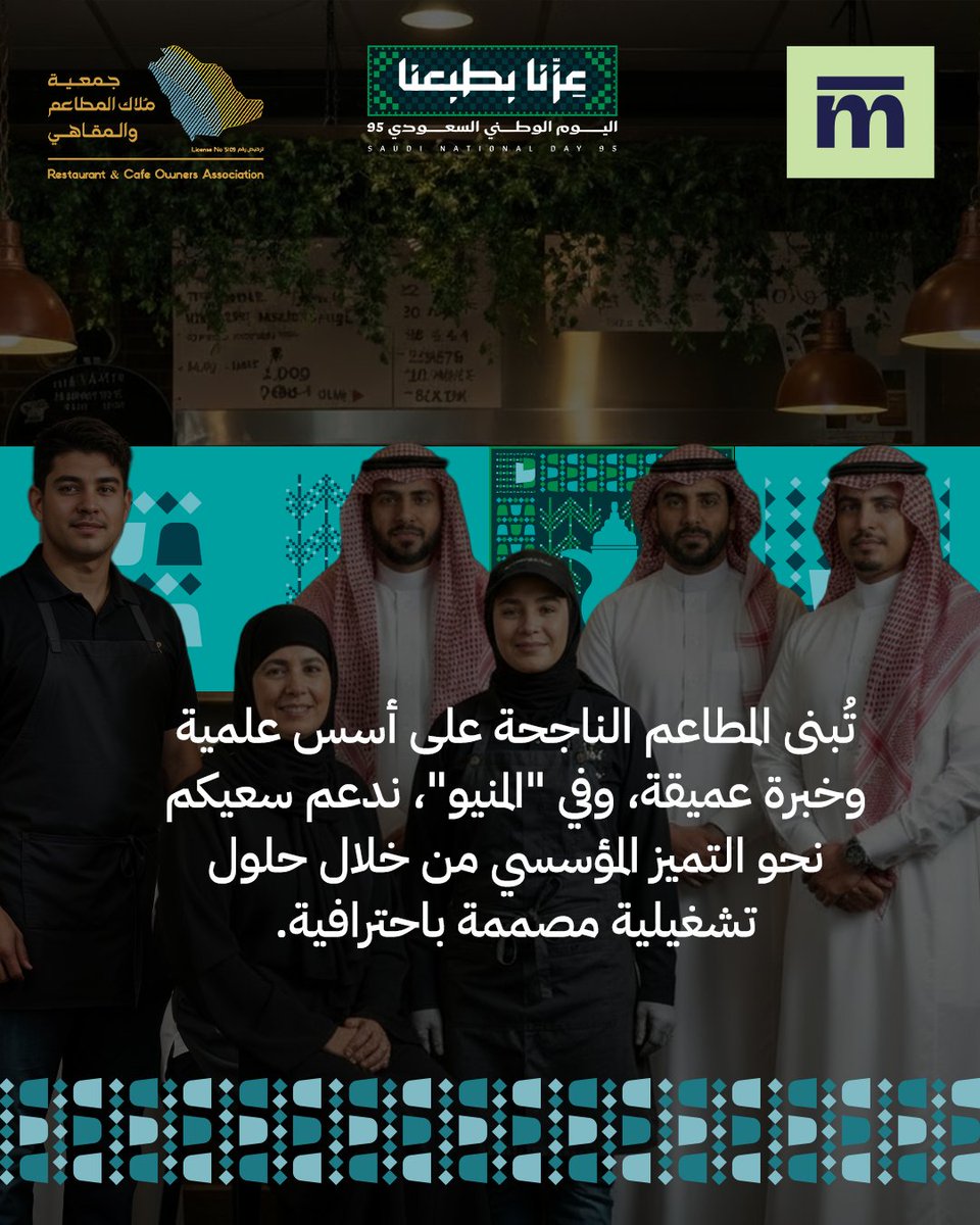 تُبنى المطاعم الناجحة على أسس علمية وخبرة عميقة، وفي "المنيو"، ندعم سعيكم نحو التميز المؤسسي من خلال حلول تشغيلية مصممة باحترافية.