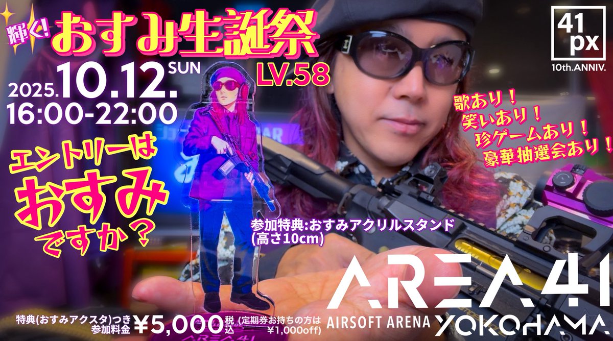 10月12日(日)16:00〜「おすみ生誕祭」AREA41横浜で開催！ 今年は誕生日