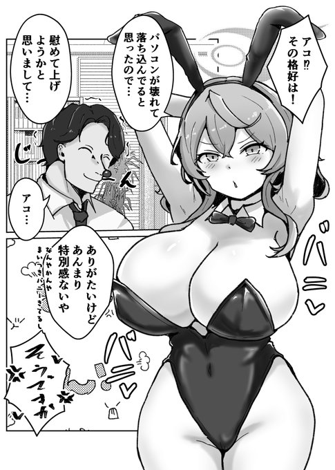 天雨アコはなんやかんや優しい

#ブルアカ #BlueArchive 