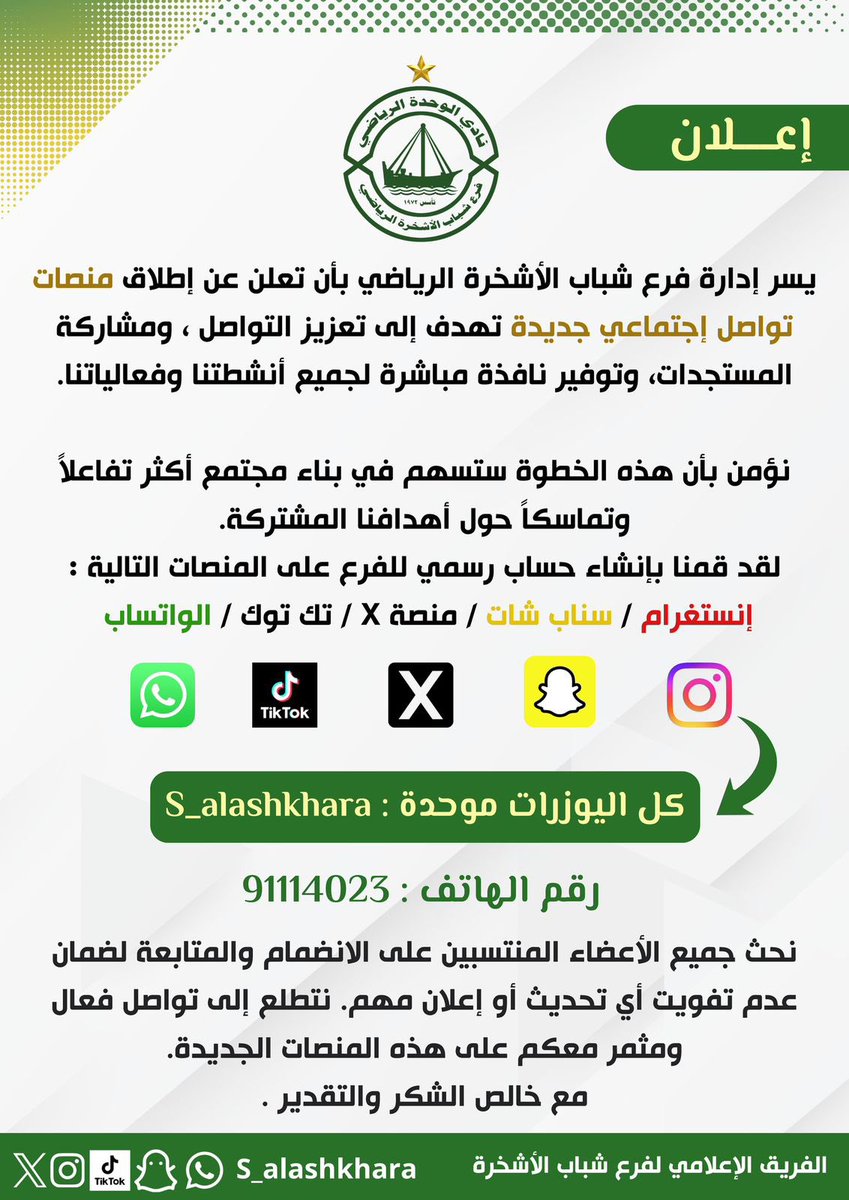 فرع شباب الأشخرة tweet media