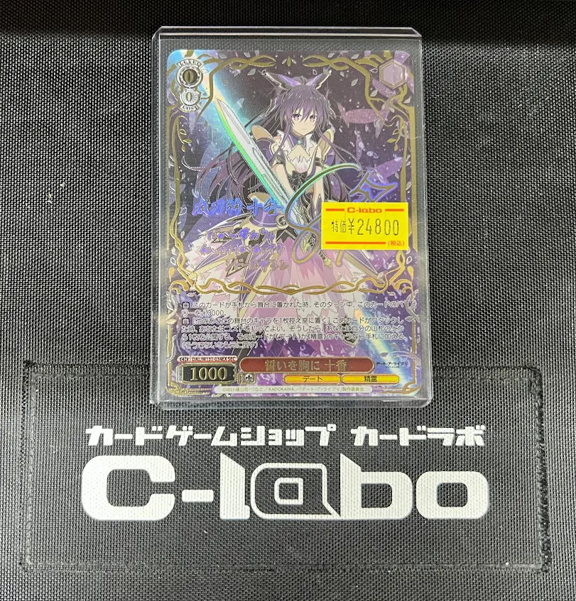 ヴァイスシュバルツ 誓いを胸に　十香　SEC ホビーステーションシングル通販店 / 誓いを胸に 十香(SEC)