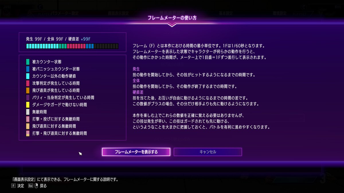 フレームメータの説明こんなにちゃんと書いてたっけ・・・？思った以上に画面どころか操作してなくて草ァ