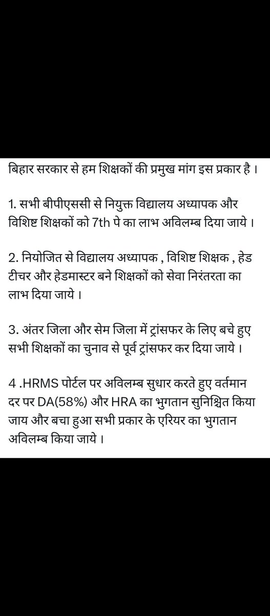 ArpnaKumar65628's tweet photo. #Bihar teachers matter https://t.co/TxPBDRic9U