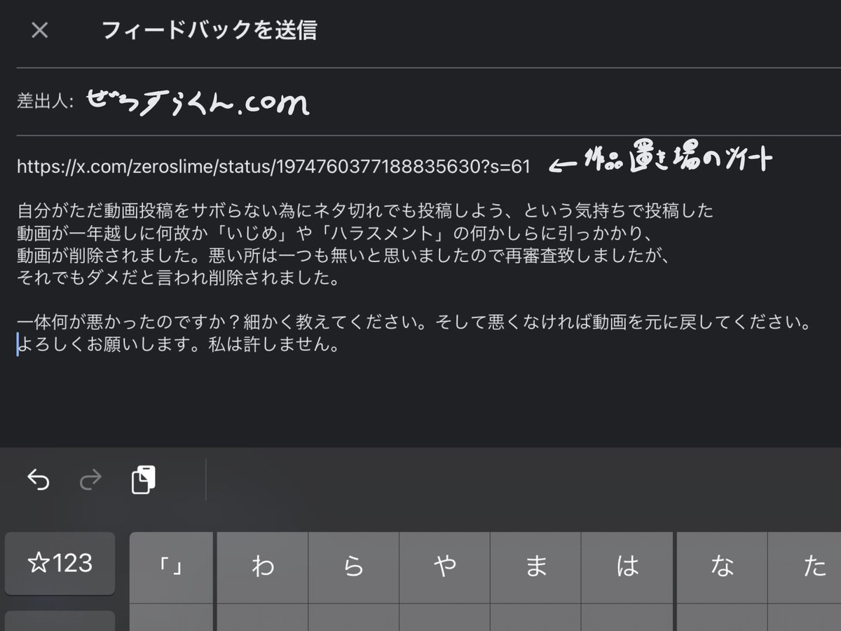 TokotonZerosura's tweet photo. @ZeroSlime @YouTubeJapan 抗議し続けます。許しはしない。 https://t.co/FWaJcxAkhs