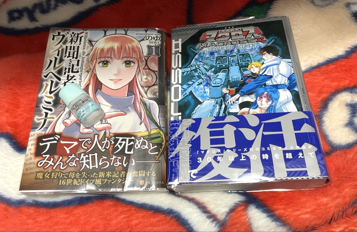 漫画すらなかなか読む気力がなくてようやく読めました
続けて読んだ2冊の世界観が全く違って脳内スイッチを何とか入れ替えながら読破
どちらもメディアは違えど報道関連のお仕事してますね