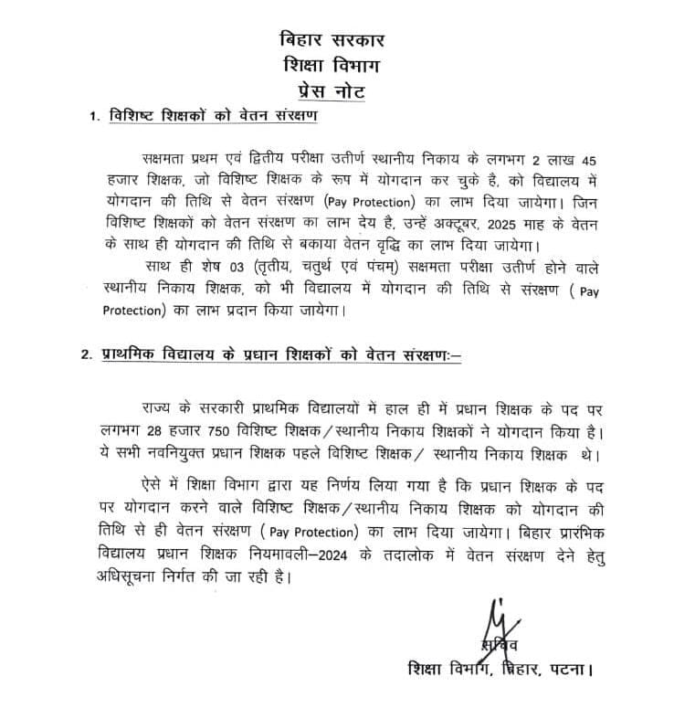 शिक्षा विभाग ने घोषणा की है कि विशिष्ट शिक्षक और प्रधान  शिक्षक दोनों को अब वेतन संरक्षण (Pay Protection) का लाभ मिलेगा किन्तु BPSC से नियुक्त शिक्षकों को इसका लाभ नहीं देना समझ से पड़े है।
#BiharTeachers #PayProtection #BiharEducation