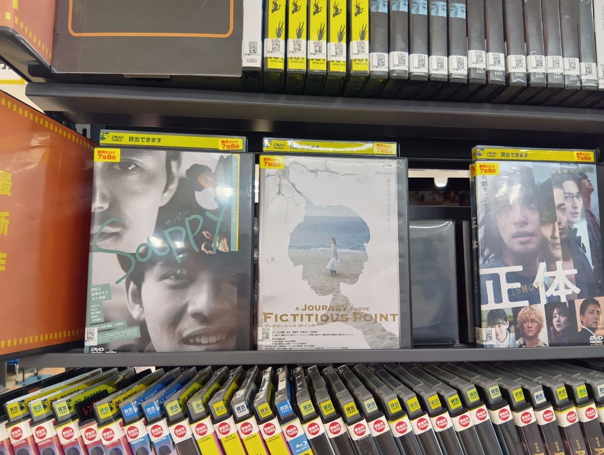 kensuke_3210's tweet image. #Sappy #フィクティシャスポイント 
ゲオで発見！神戸にも届いてます！

#終点なき映画たち 
『女』を観に来てくれた人で、
「3作品コンプリートしたいから観に来た」って言ってくれてる人も数名いました。企画に感謝

#映画女 は12/1にセル&amp;amp;レンタル開始です。
DVDも3作品コンプリートしてください！