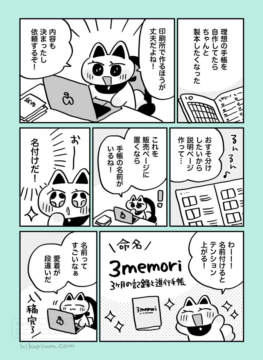 絵日記まんが「続々!理想の手帳を作るぞ!」
#ヒカリビタミン絵日記 