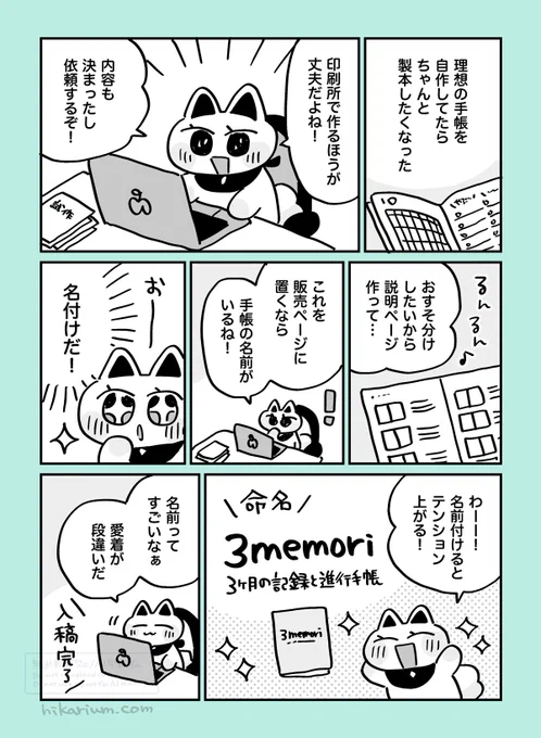 絵日記まんが「続々!理想の手帳を作るぞ!」
#ヒカリビタミン絵日記 