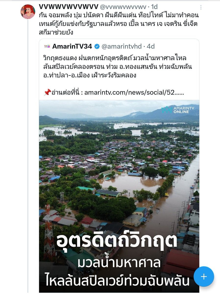 Boyychaaa's tweet image. สามกีบ ควายแดง มันเป็นงี้แหละมือไม่พายเอาเท้าราน้ำ เฟชบุ๊ค​ ฝันดี-ฝันเด่น ท็อป-ไทด์ เขาลงพื้นที่น้ำท่วมตั้งหลายวันแล้ว..
พวกมึงไม่เอ๊ะใจบ้างเหรอ ทำไมนายแบก นางแบก อินฟูลฯ ควายแดง สามกีบ ทำไมไม่มีใครเป็นจิตอาสาช่วยเหลือชาวบ้านกับเขาบ้าง ดีแต่แซะ