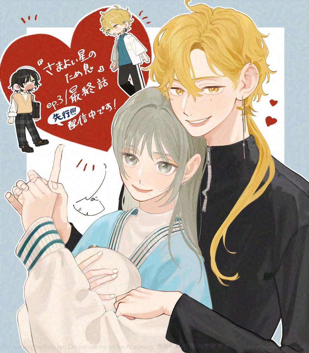 最終話先行配信してます◎よろしくお願いします🙌
#さまよい星のため息