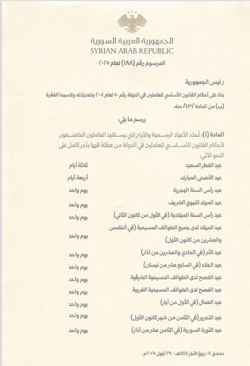 Maher_alnaimi12's tweet photo. رسميا. عيدي الثوره والتحرير. حسب التقويم السنوي 
#سوريا https://t.co/XkUheVixMi