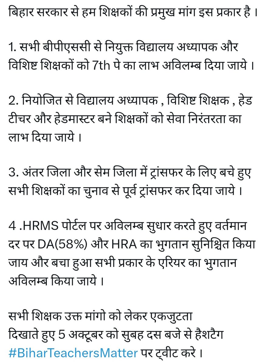 GAURAVPRAKASH10's tweet photo. चुनावी वर्ष में भी शिक्षकों की मांगे नहीं मानी जायेंगी तो आख़िर कब मानी जायेंगी ? 
पहली बार शिक्षक को चुनावी वर्ष में ख़ाली हाथ छोड़ दिया गया है। इन माँगो को पूर्ण करने की घोषणा कर दीजिए मुख्यमंत्री @NitishKumar जी शिक्षक समाज हमेशा आपका आभारी रहेगा।
#BiharTeachersMatter https://t.co/cT3pZPkmxw
