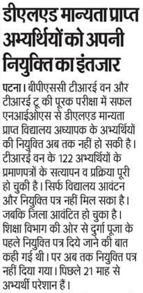 #nios_joining_before_election <a href="/NitishKumar/">Nitish Kumar</a> <a href="/BiharEducation_/">Education Department, Bihar</a> <a href="/EduMinOfIndia/">Ministry of Education</a> <a href="/sunilkbv/">Sunil Kumar</a> <a href="/officecmbihar/">CMO Bihar</a> <a href="/PMOIndia/">PMO India</a> <a href="/samrat4bjp/">Samrat Choudhary</a> <a href="/News18Bihar/">News18 Bihar</a> <a href="/Rajenderb1995/">Dr. B Rajender</a> <a href="/RajnishJhakumar/">Rajnish Kumar</a> <a href="/Rajendra4BJP/">Rajendra Rathore</a>
 22 माह का इंतज़ार, 2265 सपने अधूरे।
<a href="/NitishKumar/">Nitish Kumar</a> जी,आपकी एक पहल हज़ारों घरों में रोशनी ला सकती है