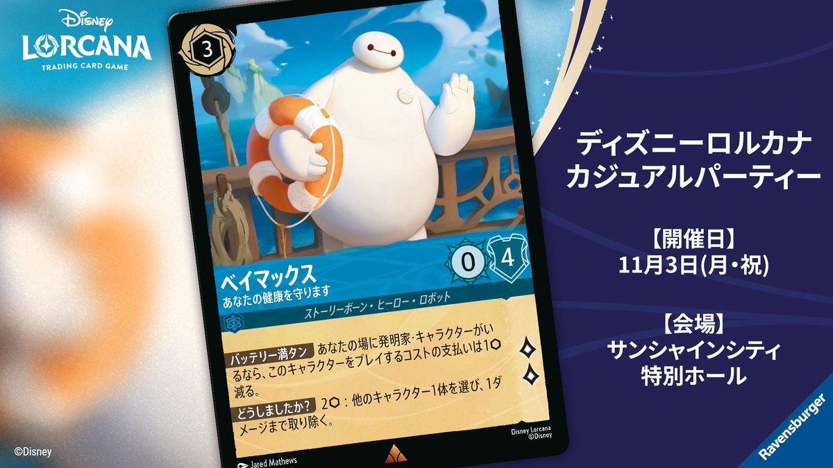 ディズニーロルカナ【公式】 on X: 