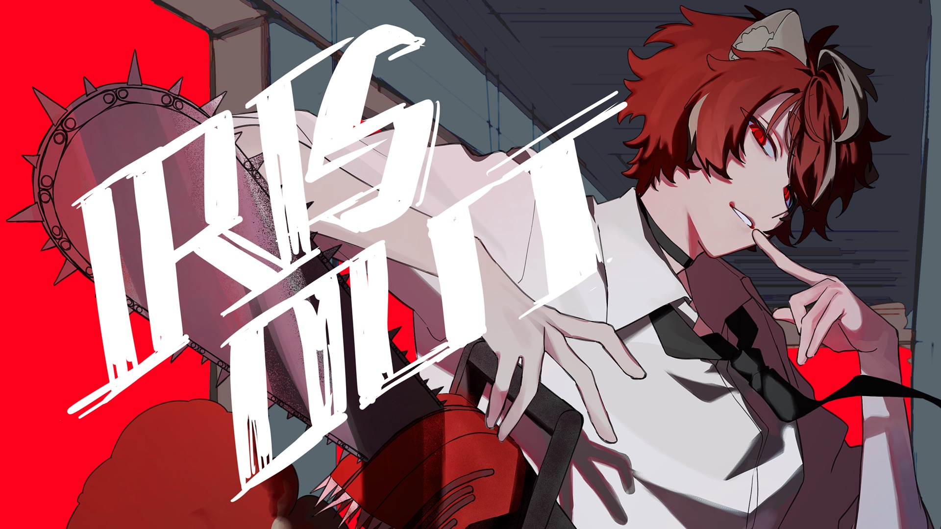 あきと連絡ページ Akito Ch. 緋佐あきと🍤【HKVTuber】@NEW COVER『IRIS OUT