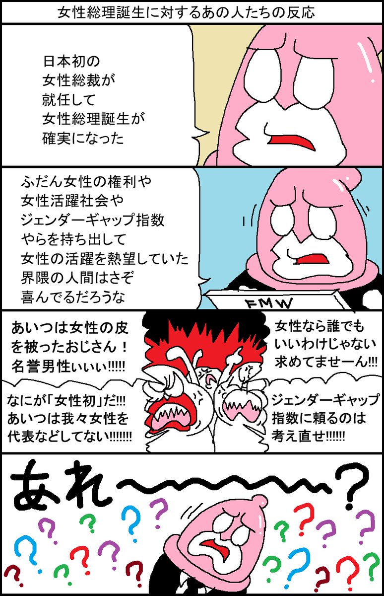女性総理誕生に対するあの人たちの反応 