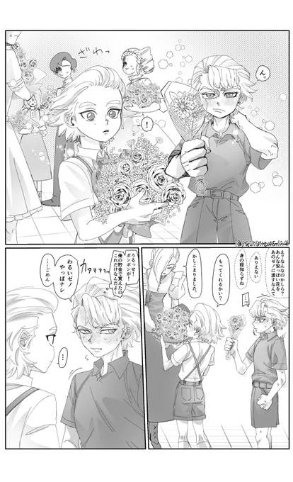 🎁送る時絶対自分でお金出したいスタとゼ坊ちゃん
🍭🥽\スゼ 