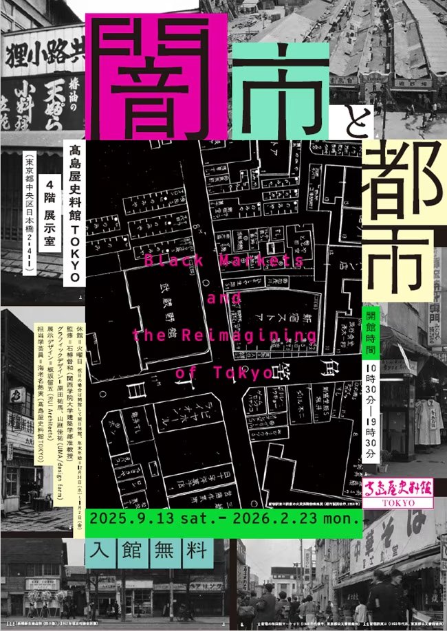 noguchikoh's tweet photo. 高島屋史料館TOKYOさんにて開催中の『闇市と都市』、当時の写真や地図で振り返る東京、とくに新宿の話は、いま自分が生きている街だからこその面白さがあった。こないだ読んだフリート横田さんの『新宿をつくった男』の話を思い出しつつ、新宿の現代史はもっと知りたいなぁと思う。 https://t.co/LdTkBdErLW