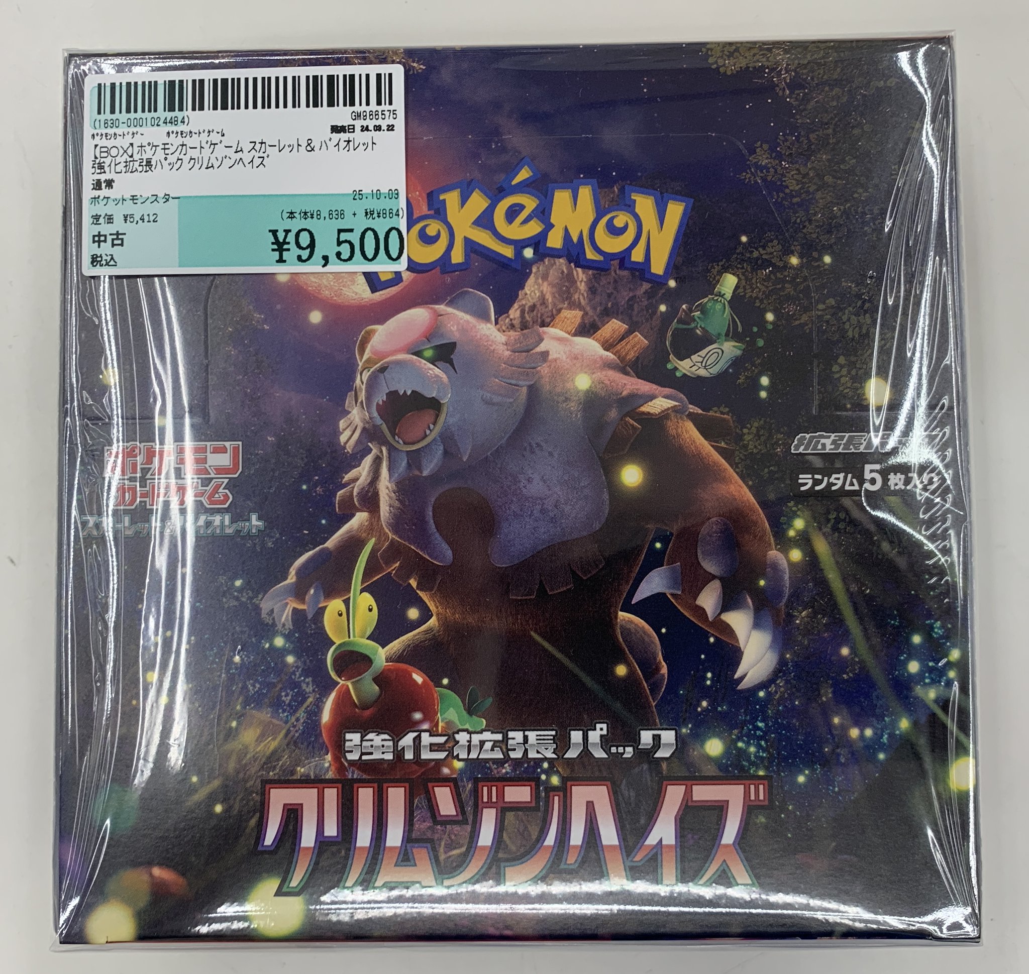 ポケモン - ポケモンカードゲーム　スカーレット＆バイオレット　強化拡張パック　クリムゾンヘイ Amazon.co.jp: ポケモンカードゲーム スカーレット&バイオレット