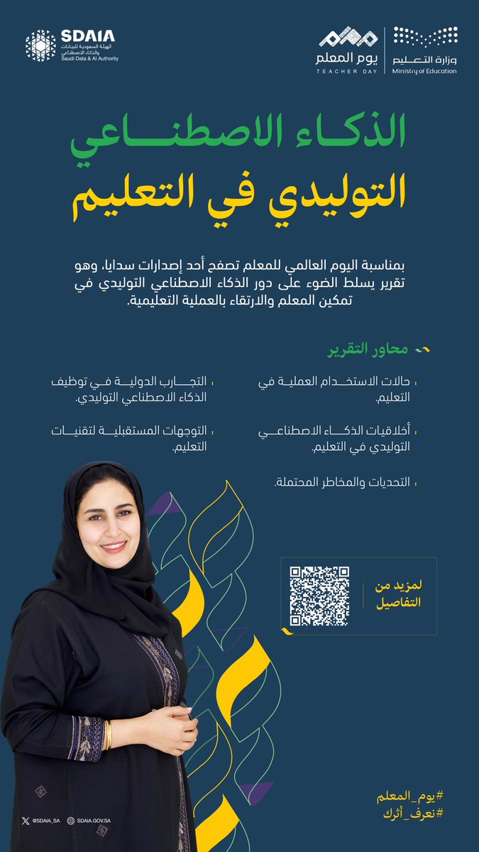 SDAIA_SA's tweet photo. في #يوم_المعلم 
تصفح أحد إصدارات #سدايا حول #الذكاء_الاصطناعي_التوليدي في التعليم، يوضح التوجهات المستقبلية لدعم المعلم وتعزيز العملية التعليمية.
 https://t.co/JZcOcFNNEb https://t.co/aAmLHWKYmI