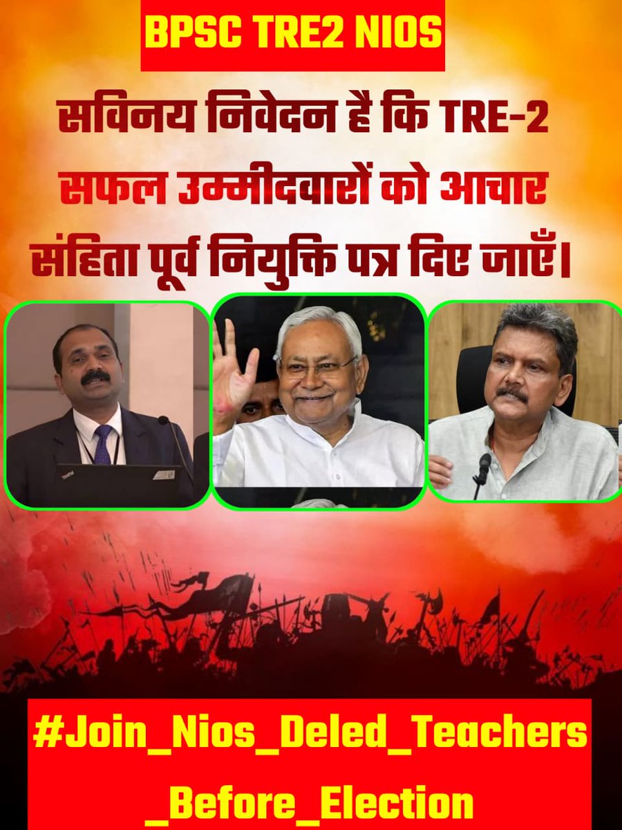 Junaid361201's tweet photo. #nios_joining_before_election

@BiharEducation_ 
@NitishKumar 
@sunilkbv 
@Rajenderb1995 
@mmalayanil 
@News18Bihar 
@RajnishJhakumar 
@nehafolksinger 
हम सभी के पुकार को सुन लीजिए महोदय 23 माह से रोड पर है। https://t.co/Iw5hPkIrFA