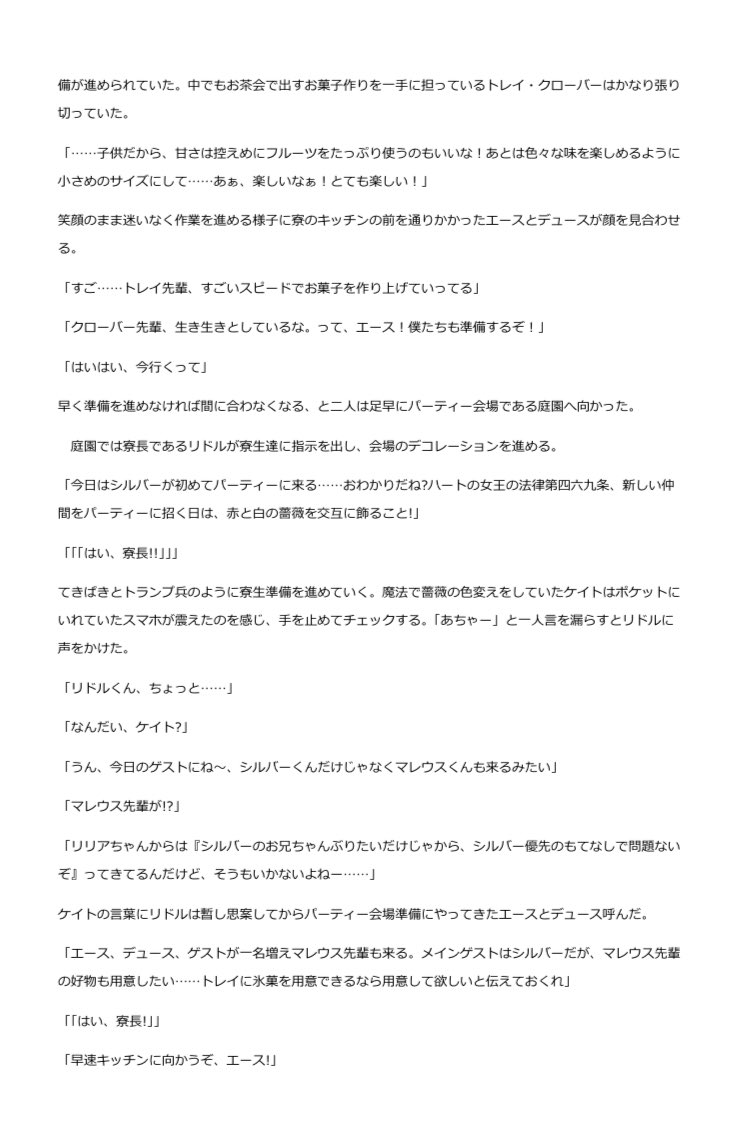 ria_ria1101's tweet photo. ツ●ステッ●ワ●ダーラ●ド
マレ●ス・ドラ●ニア×シ●バー
マレシルプチ「茨の森で微睡みを」

今回のマシプラで書いたお話、せっかくなので今月のひらぶーでも活用！
🧚の魔法で子どもになってしまった⚔️くんのお話。⚔️くんがおしょたぁなのでご注意を🙇‍♀️

#ひらいて赤ブー 
#マレシルプランonline11 https://t.co/GzSgHXbUVl