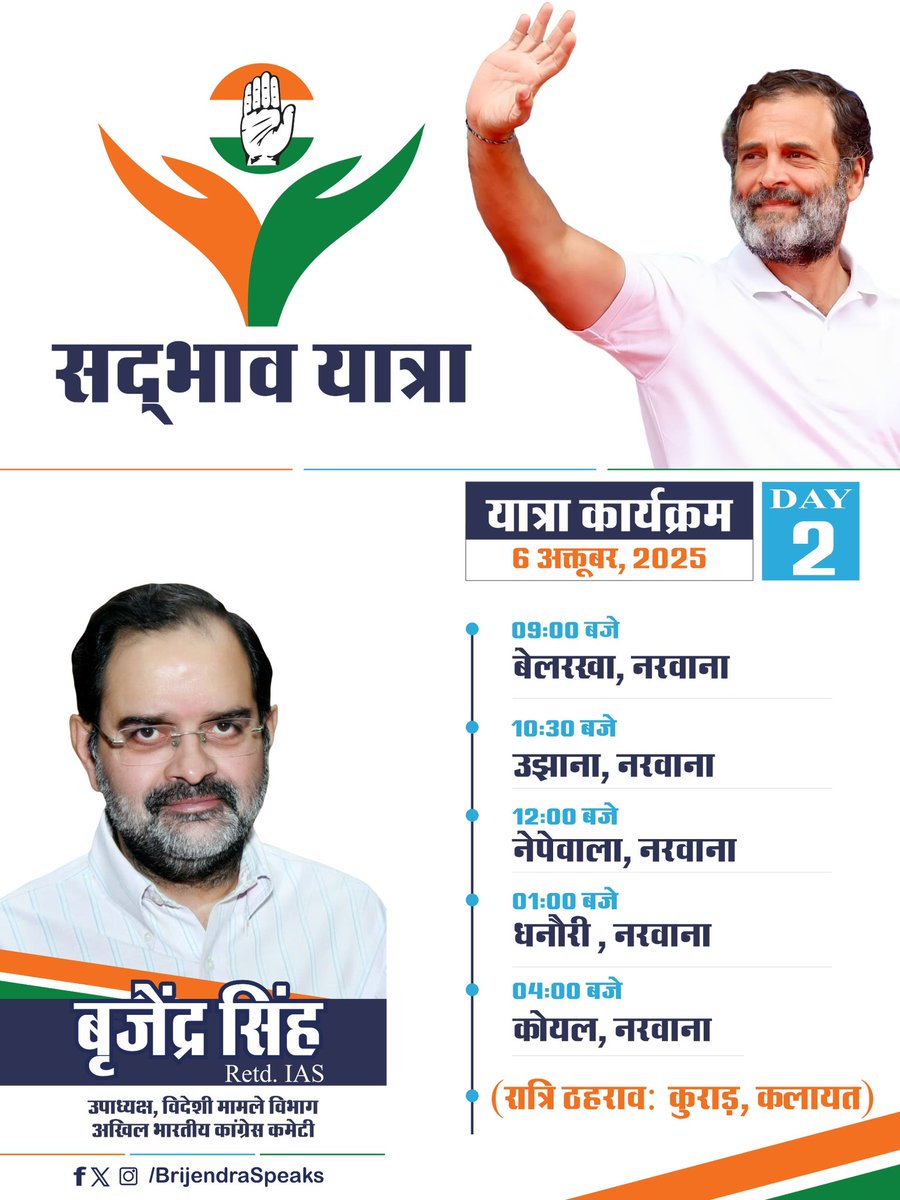Nsuiishudhawan's tweet image. सदभाव यात्रा का दूसरे दिन का नरवाना विधानसभा क्षेत्र का रूट व कार्यक्रम।
@BrijendraSpeaks