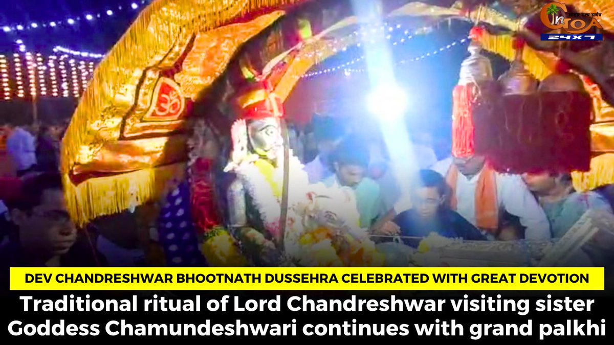 InGoa24x7's tweet image. Dev Chandreshwar Bhootnath Dussehra celebrated with great devotion. Traditional ritual of Lord Chandreshwar visiting sister Goddess Chamundeshwari continues with grand palkhi 
WATCH : youtu.be/l6Fls-O9x-Q

#Goa #GoaNews #Dussehra #Tradition
