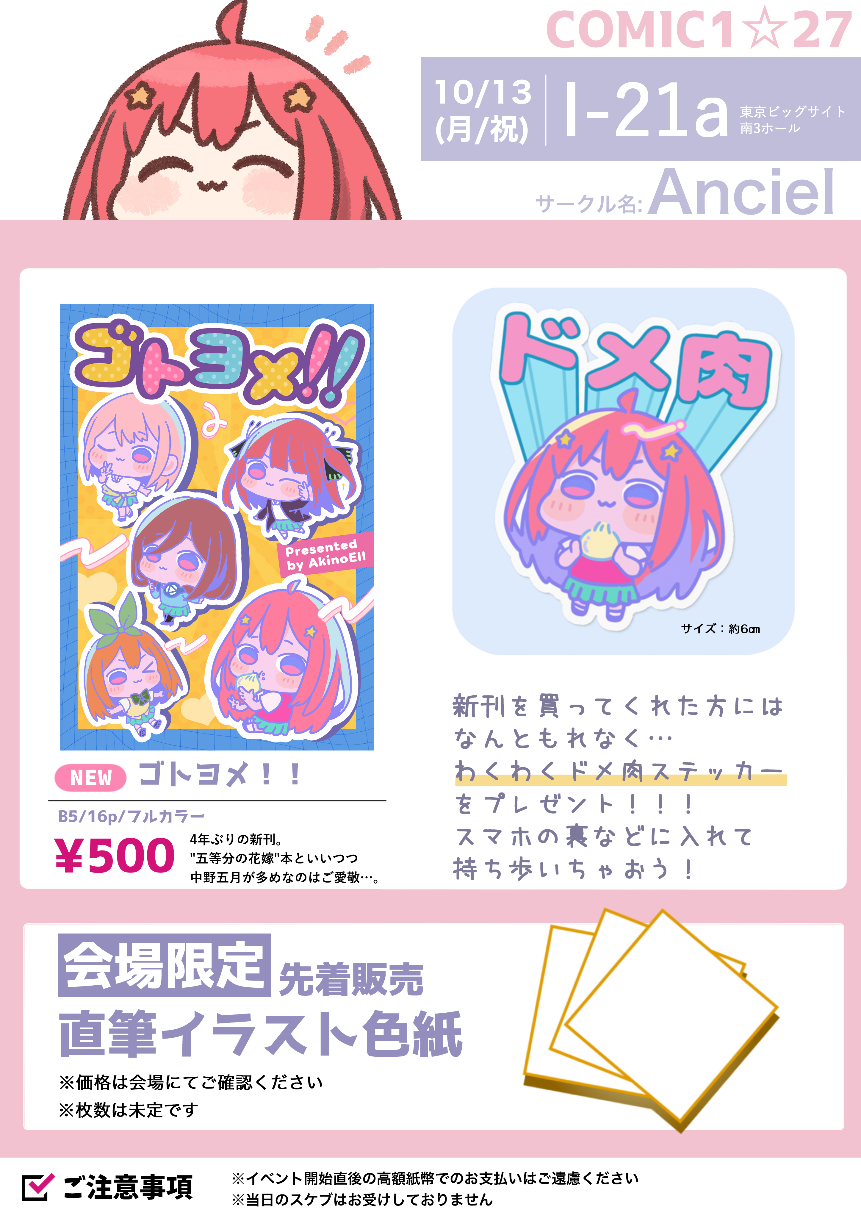秋乃えるたそ😺10/13コミ1☆27『I21a』 on X: 