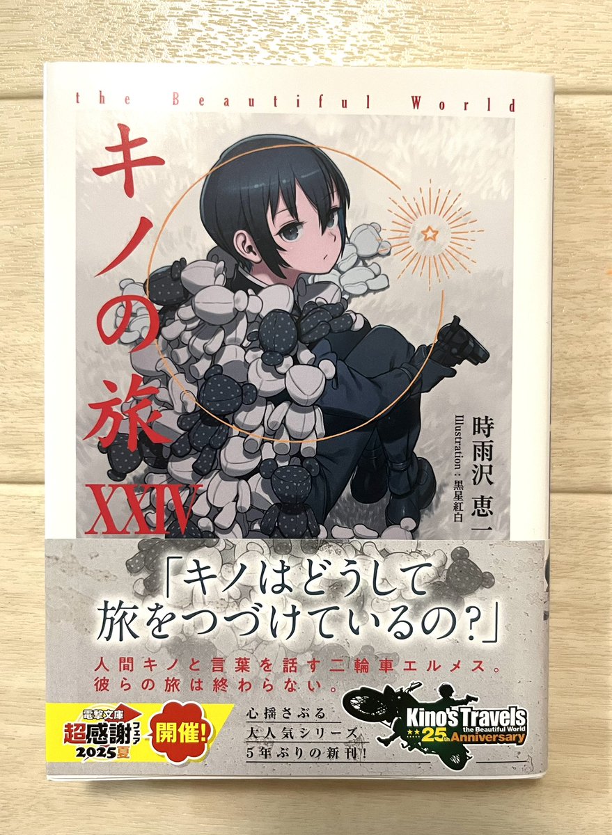 キノの旅 - Search / X