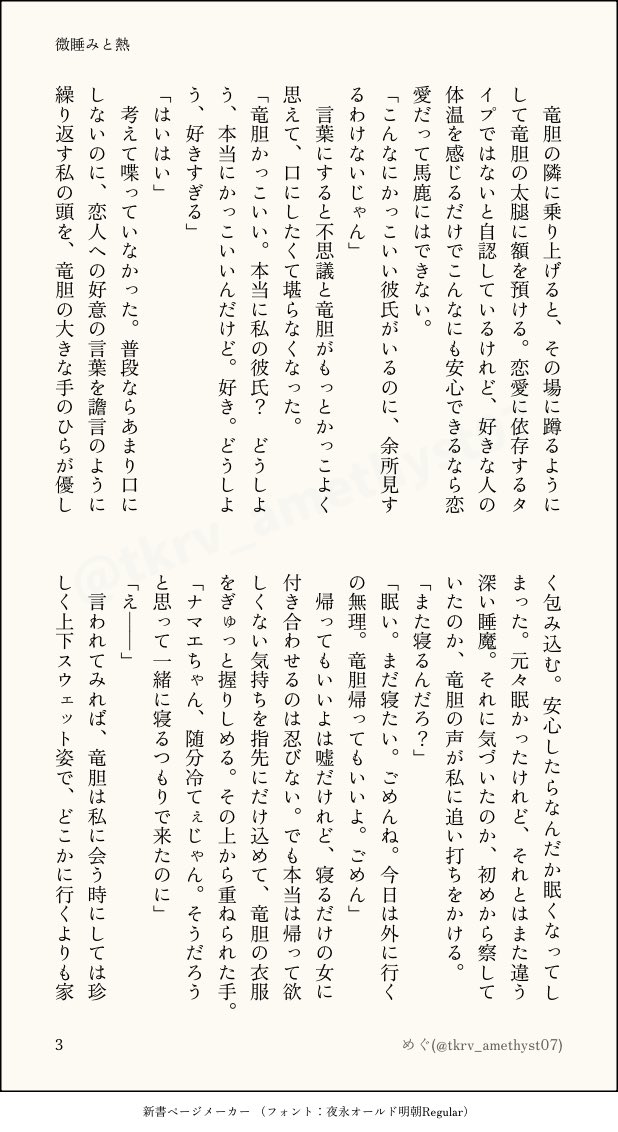 tkrv_amethyst07's tweet photo. ｢微睡みと熱｣（3/6）

季節の変わり目と彼女とrind

#tkrvプラス https://t.co/lGX32sanWk
