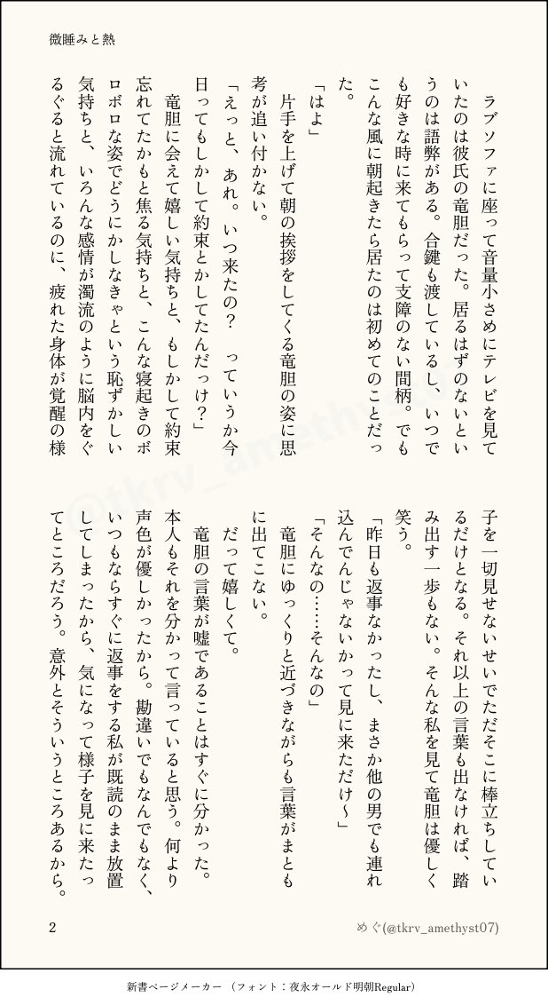 tkrv_amethyst07's tweet photo. ｢微睡みと熱｣（3/6）

季節の変わり目と彼女とrind

#tkrvプラス https://t.co/lGX32sanWk