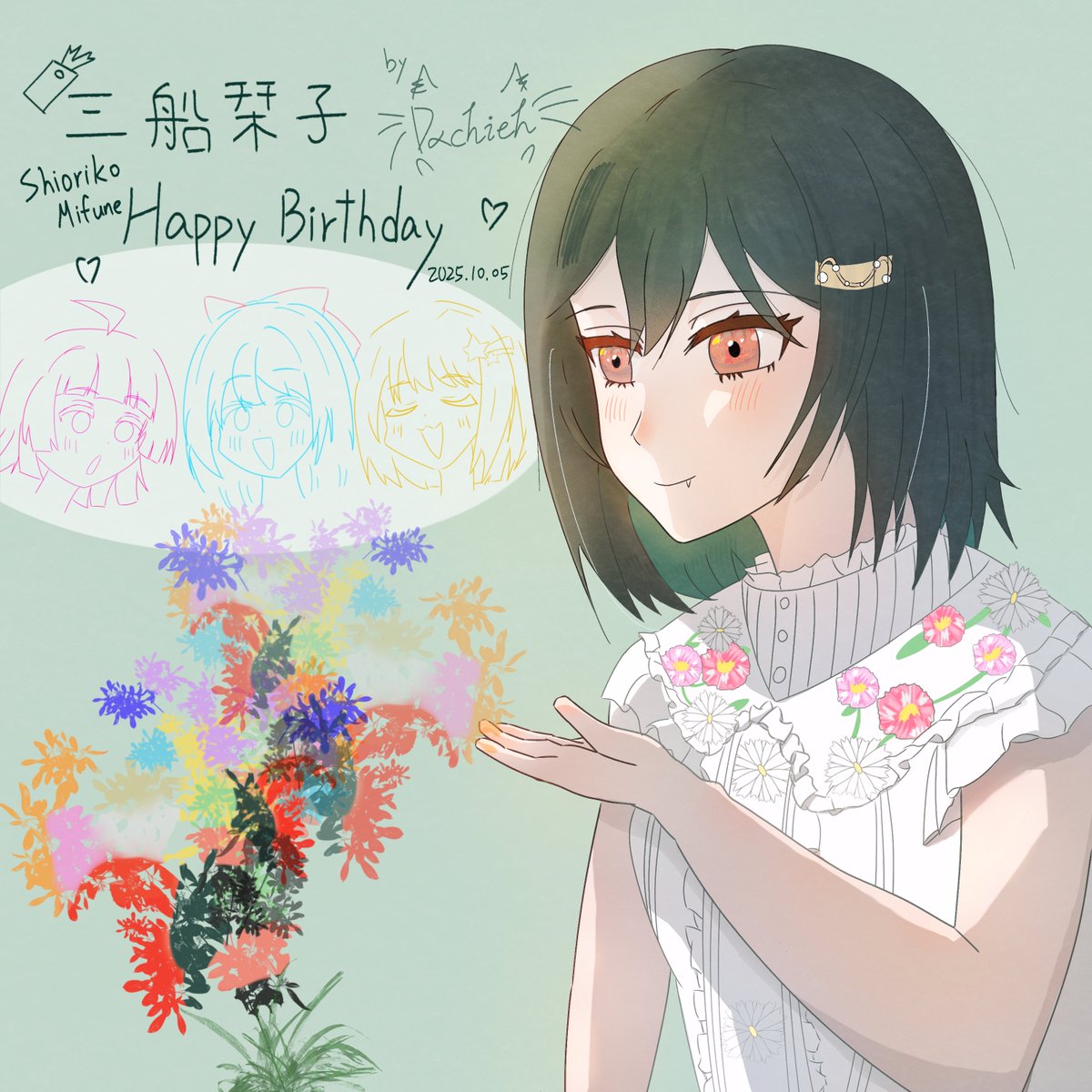 💚栞子お誕生日おめでとう🎁

#三船栞子生誕祭2025 
#三船栞子誕生祭2025