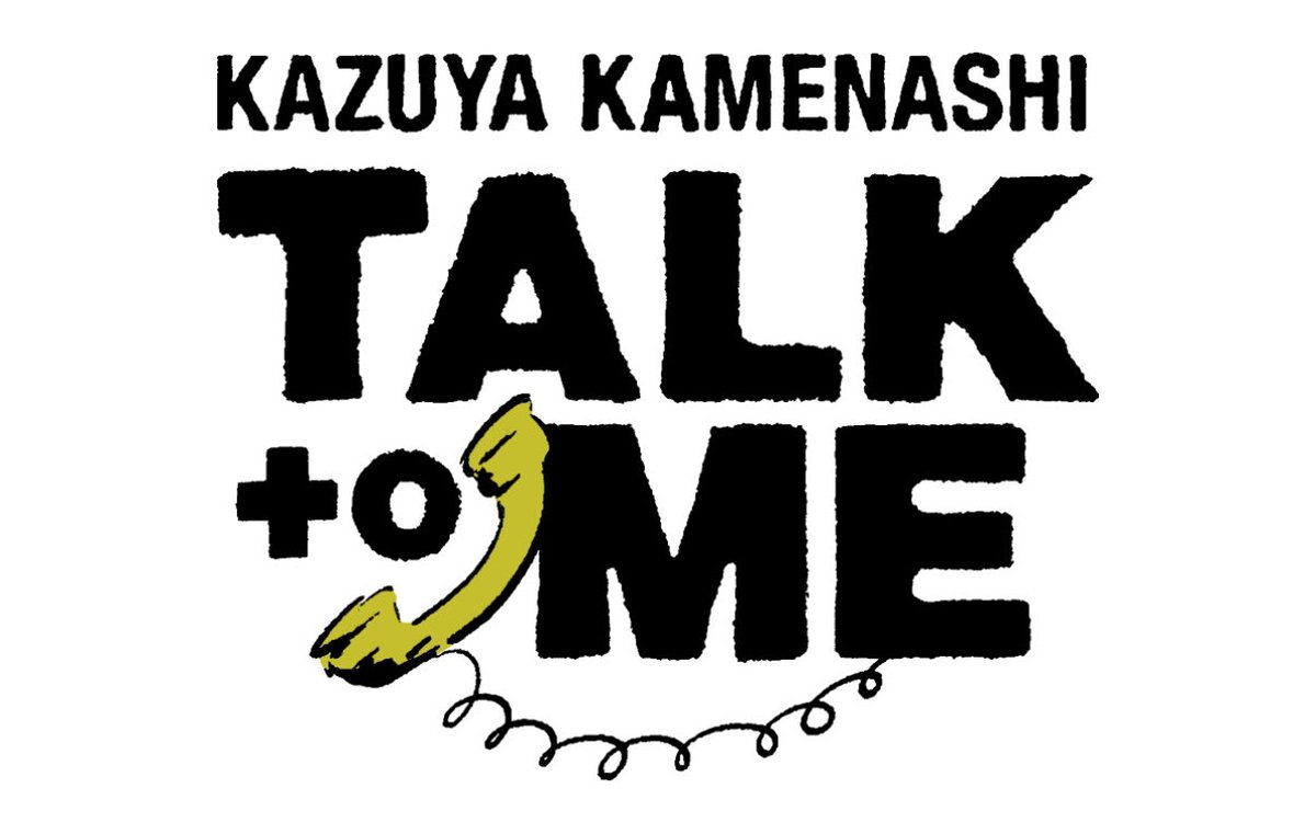 🎤 TALK to ME 横浜公演🐢
LIVE STREAMING TICKET 情報

10月7日19:00〜
kazuya-kamenashi.com/ls/
配信にて初のファンミーティング最終日を鑑賞していただけます✨

また、配信からも一緒に参加できる企画も🎯
🎫 配信限定「デジタルチケット型画像」プレゼント…さらに
