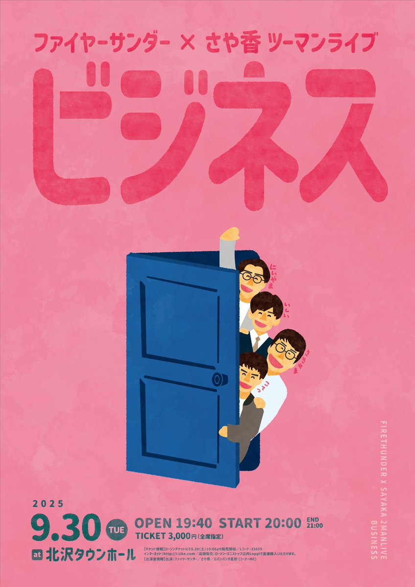 a_yum's tweet image. ［配信中］ファイヤーサンダー×さや香ツーマンライブ「ビジネス」
online-ticket.yoshimoto.co.jp/products/busin…

10/15「ファイヤーサンダートークライブ
２人にしないで」
tiget.net/events/434331

10/17 「最強炭酸」
tiget.net/events/432965

11/29「リトルジャンガミーティング ’25」
event.1242.com/events/ungjp-l…