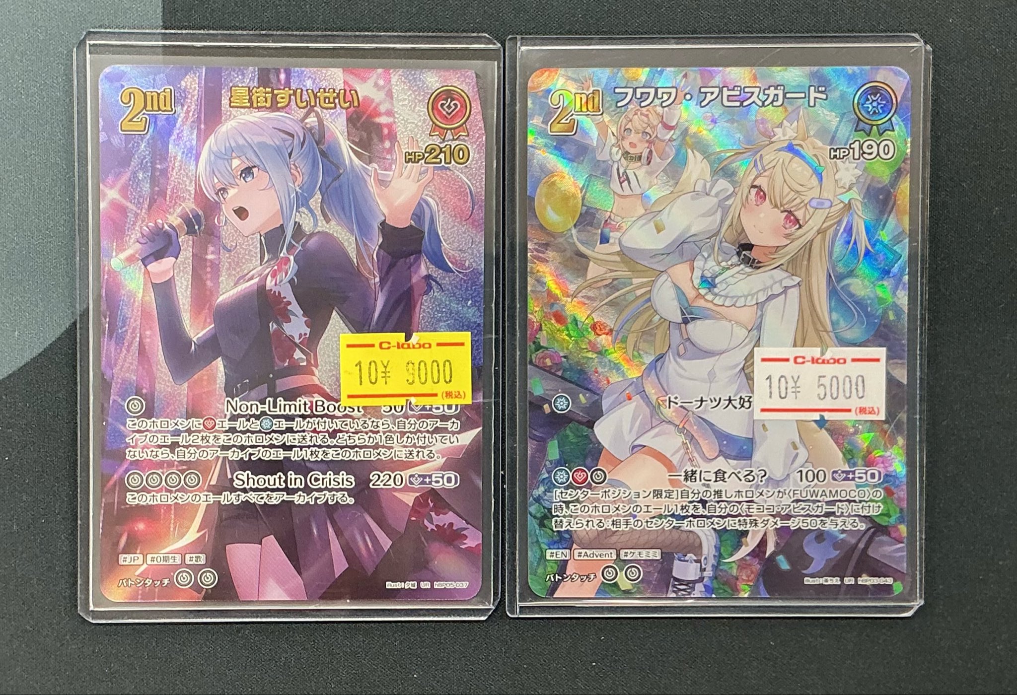 ホロライブカード ホロカ フワワ・アビスガード UR ２枚 2nd〈フワワ・アビスガード〉【RR】《青》 hBP03-043 販売ページ｜ホロ