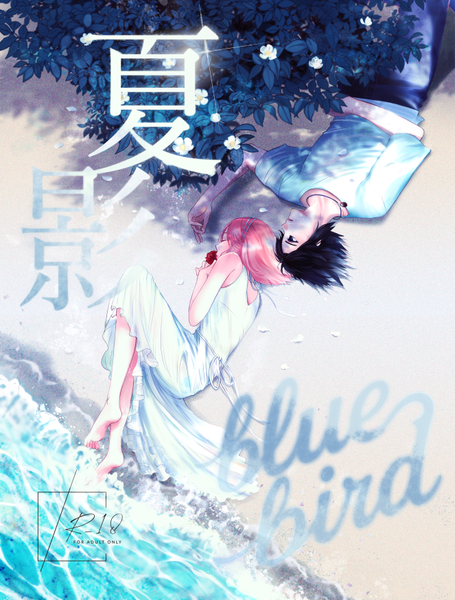 イベントは出れなかったけど本は作りたいので作りました。
またどんぱちさん<a href="/bonbonpachi/">と、、んは。ち</a>が表紙書いてくれたので今回も素敵な本です。
BOOTH倉庫で頒布しますのでまた入荷次第告知させてくださいー！よろしくお願いいたします🌹

sample / 「夏影Bluebird」
pixiv.net/novel/show.php…