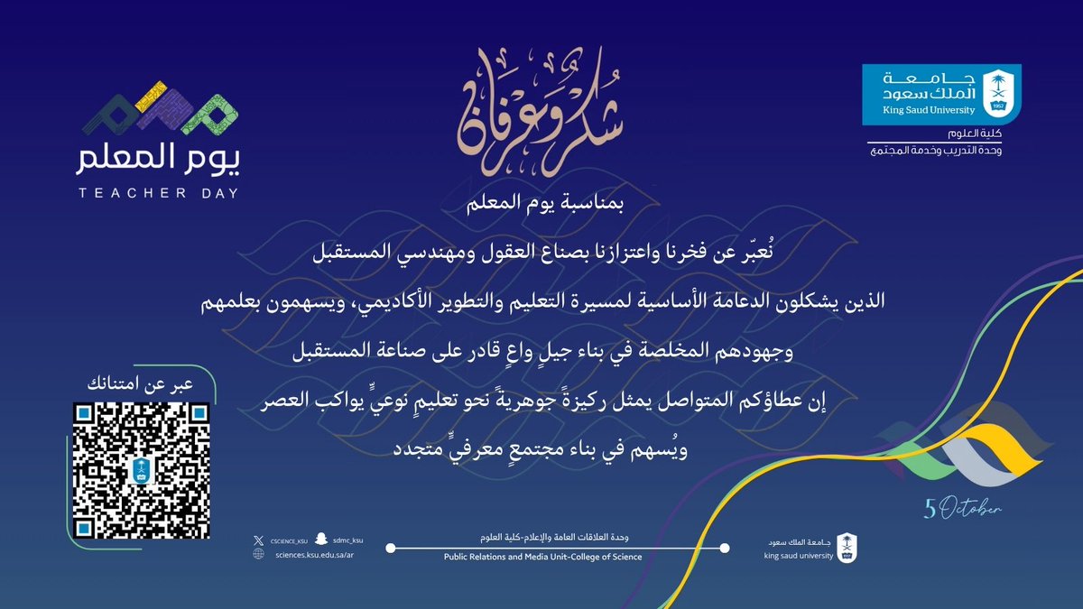 شكـر وعرفـان 📝

#يوم_المعلم 
#جامعة_الملك_سعود 
#كليه_العلوم