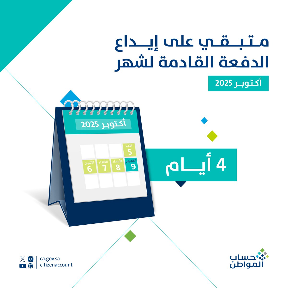 حساب المواطن tweet media