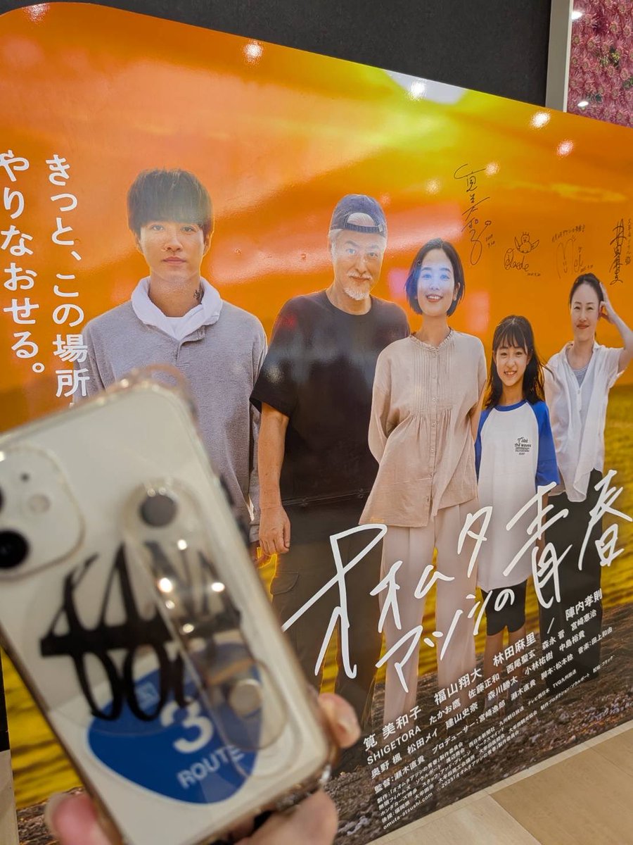 haru_hgdn_love's tweet photo. 劇中歌きっかけで来たけど色々考えさせられる映画だったなあ
環境や年齢、ましてや他人を理由に諦めず、挑戦する勇気を持たないとだめだなとか
過去の行いの償い方とかこれからの生き方とか

#オオムタアツシの青春 
#Xanadoo
#whowhowho https://t.co/b2fnthI2Xk