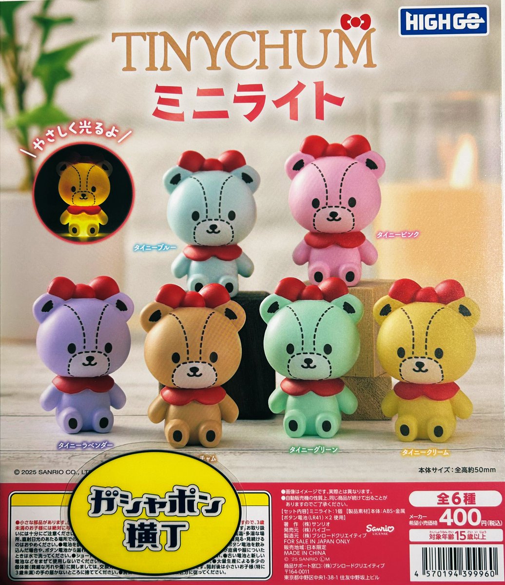 gashaponameyoko's tweet photo. 🐻#TINYCHUM ミニライト
#ハローキティ のお友達 #タイニーチャム のミニライトが登場🎀
暗闇でやさしく光る🌟カラフルでとってもかわいい💗
全6種1回400円
#ガシャポン横丁
#HIGHGO
#サンリオ
#sanrio
#アメ横
#上野
#カプセルトイ
#ameyoko
#ueno
【🍋】 https://t.co/BrposuvJzB