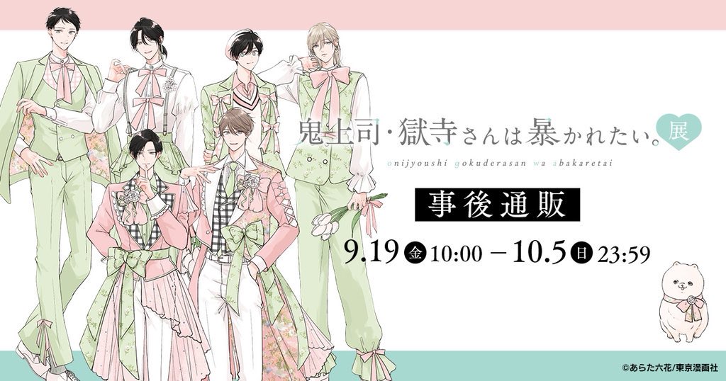 あらた六花 鬼暴 番未満の僕らはきっと 僕つが つが僕 アクスタ アクキー あらた六花 (@artlicca) / X